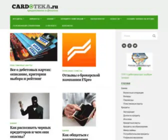 Cardoteka.ru(Умение обращаться с деньгами и инвестированием) Screenshot