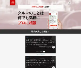 Cardr.jp(故障や車検など、車) Screenshot