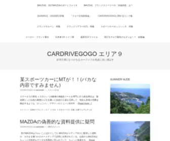 Cardrivegogo.com(CARDRIVEGOGO エリア９) Screenshot