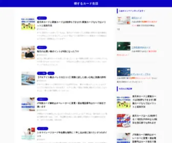 Cards-Life.com(得するカード生活) Screenshot