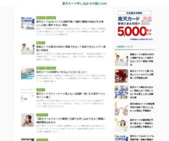 Cards-Point.com(楽天カード) Screenshot