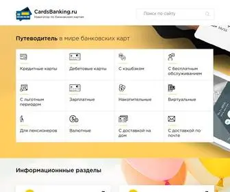 Cardsbanking.ru(Все про банковские карты) Screenshot