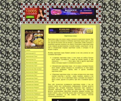 Cardsgames.ru(Мир) Screenshot