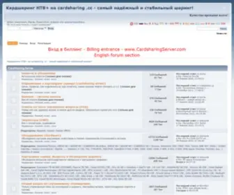 Cardsharing.cc(Кардшаринг НТВ+ на cardsharing .cc) Screenshot