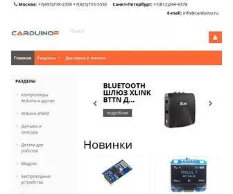 Carduino.ru(датчики) Screenshot
