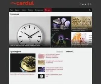 Cardul.ru(Эзотерика) Screenshot