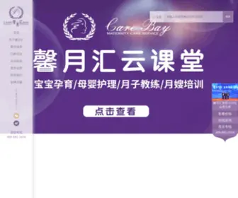 Care-BAY.com(馨月汇月子会所网) Screenshot