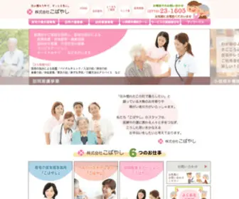 Care-Koba.com(株式会社 こばやし　福井県敦賀市でデイサービス事業) Screenshot