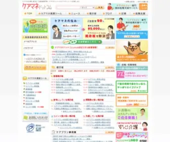 Care-Mane.com(ケアマネ) Screenshot