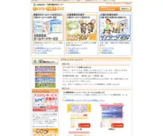 Care-NET.biz(ケアネットビズ) Screenshot