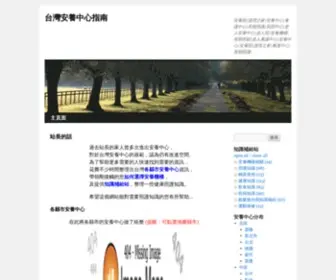 Care-OLD.org(台灣安養中心指南) Screenshot