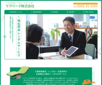 Care-Park.com(ケアパークは熊本県八代に根ざし、10年以上地域) Screenshot