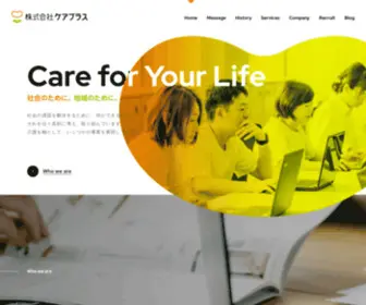 Care-Plus.jp(ケアプラスは熊本) Screenshot