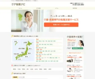 Care-Tensyoku.com(ケアマネージャー（介護支援専門員）、介護職・ヘルパーなど) Screenshot