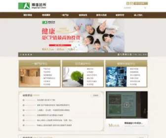 Care-U.com.tw(輝雄診所) Screenshot