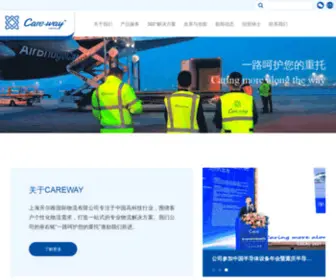 Care-WAY.com.cn(上海开尔唯国际物流有限公司) Screenshot