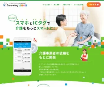 Care-Wing.jp(Care-wing介護の翼) Screenshot