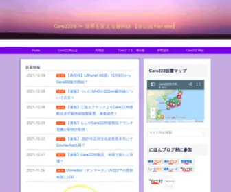 Care222.info(Care222® 〜 世界を変える紫外線) Screenshot