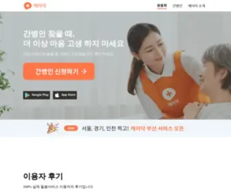 Carecoordi.kr(케어닥) Screenshot