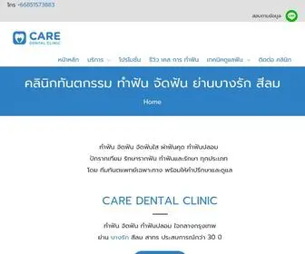 Caredental.clinic(คลินิกทันตกรรม ทำฟัน จัดฟัน ย่านบางรัก สีลม) Screenshot