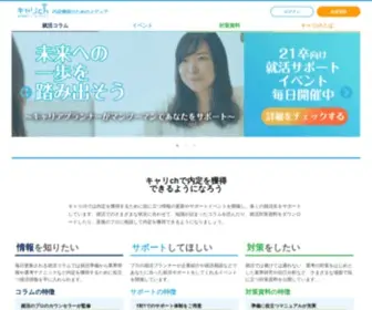 Career-CH.com(キャリch（キャリチャン）) Screenshot