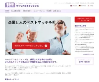 Career-Connections.eu(転職、帰国就職サポート) Screenshot