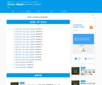 Career-Consultant.xyz(絶対合格) Screenshot
