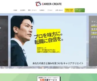 Career-Create.co.jp(正社員) Screenshot