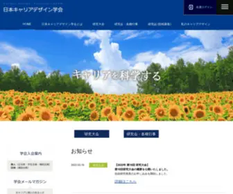 Career-Design.org(日本キャリアデザイン学会) Screenshot