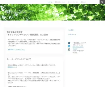 Career-Edu.org(トップページ) Screenshot