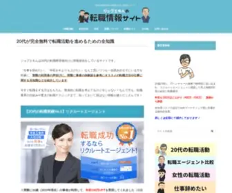 Career-Plus.jp(ジョブエモんは20代向け) Screenshot