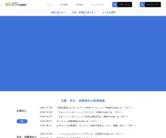 Career-Shienkikou.com(福島県) Screenshot