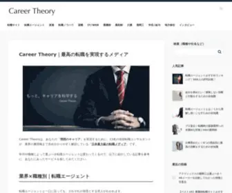 Career-Theory.net(Career Theoryは、最高) Screenshot