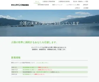 Careerbank.co.jp(キャリアバンク株式会社) Screenshot