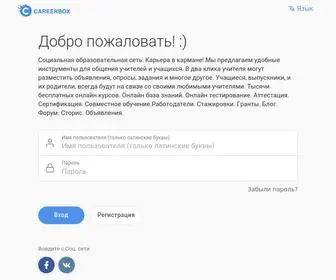 Careerbox.ru(Социальная образовательная сеть) Screenshot