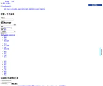 Careerbuilder.com.cn(求职) Screenshot