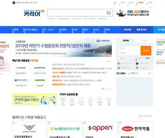 Career.co.kr(커리어) Screenshot