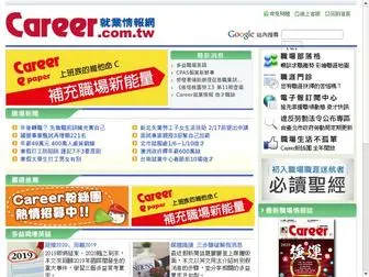 Career.com.tw(Career就業情報網) Screenshot
