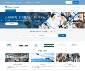 Careercross.biz(外資系) Screenshot