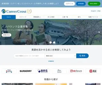 Careercross.com(外資系) Screenshot
