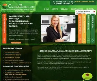 Careerexpert.ru(помощь) Screenshot