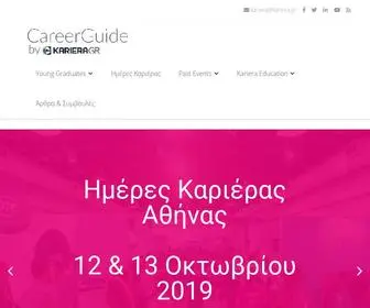 Careerguide.gr(CareerGuide) Screenshot