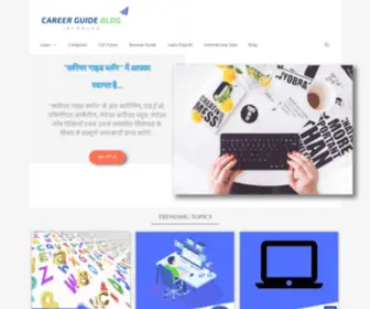 Careerguideblog.com(Career Guide Blog) Screenshot