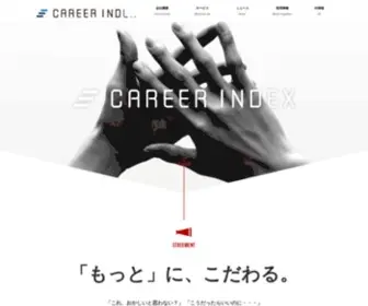 Careerindex.co.jp(CareerIndex Inc) Screenshot