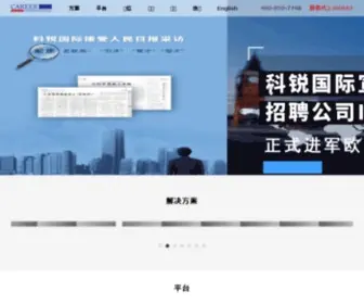 Careerintlinc.com(北京猎头公司) Screenshot