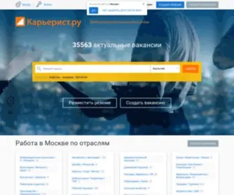 Careerist.ru(Работа) Screenshot
