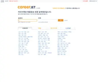 Careerjet.co.kr(커리어젯) Screenshot