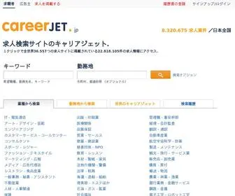 Careerjet.jp(お仕事) Screenshot