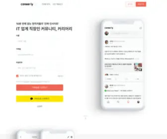 Careerly.co.kr(커리어리) Screenshot