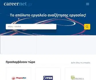 Careernet.gr(θέσεις εργασίας) Screenshot